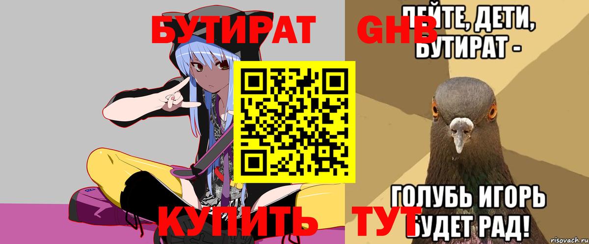 БУТИРАТ вода Менделеевск