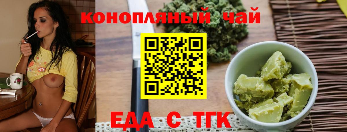 Менделеевск  Печенье с ТГК конопля  Вход с VPN 