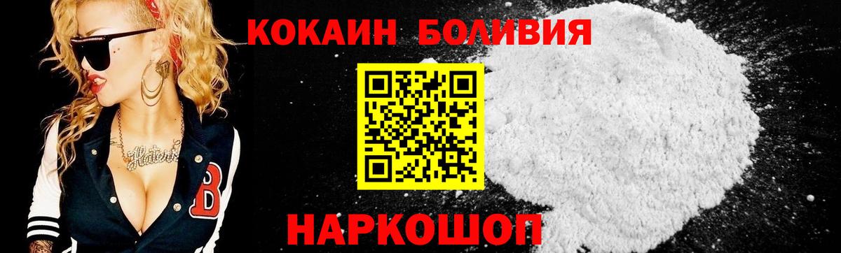 купить наркотик  Кокаин Колумбийский  Кокаин Боливия  Вход с VPN  Менделеевск 