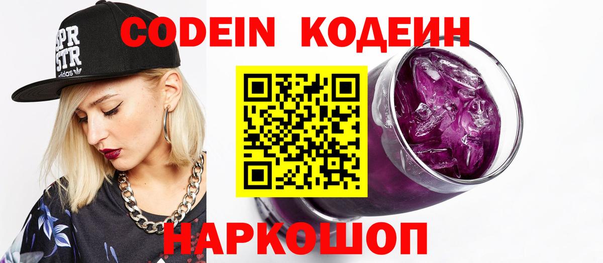 Кодеиновый сироп Lean напиток Lean (лин) Менделеевск