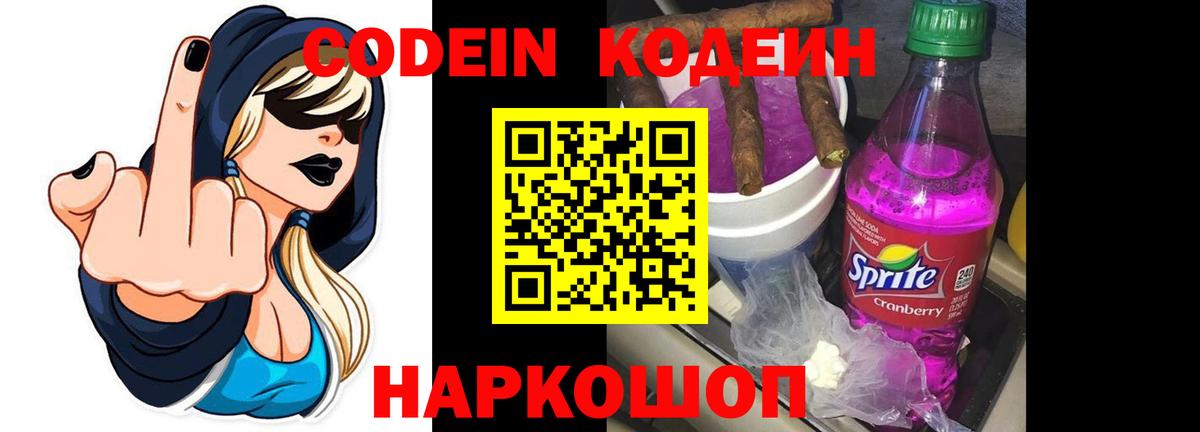 Менделеевск  Кодеин Purple Drank  Вход с VPN 