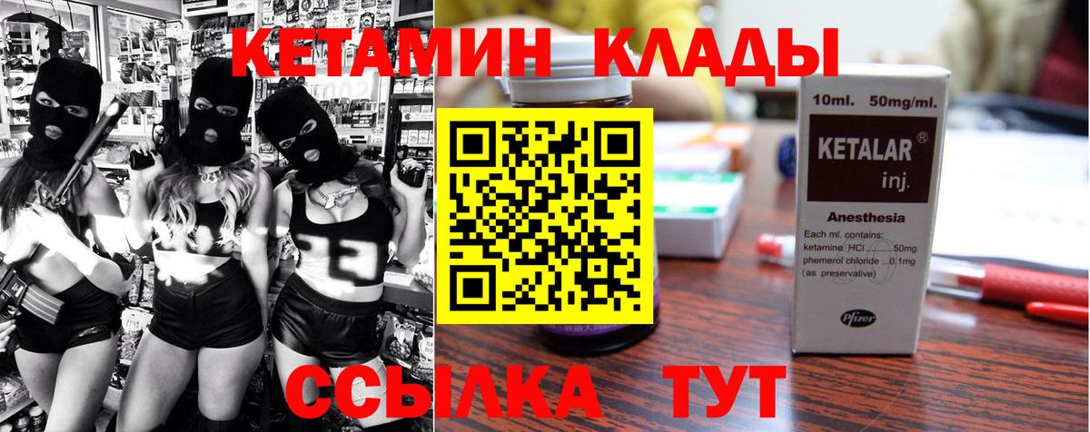 КЕТАМИН VHQ  Вход с VPN  Менделеевск 