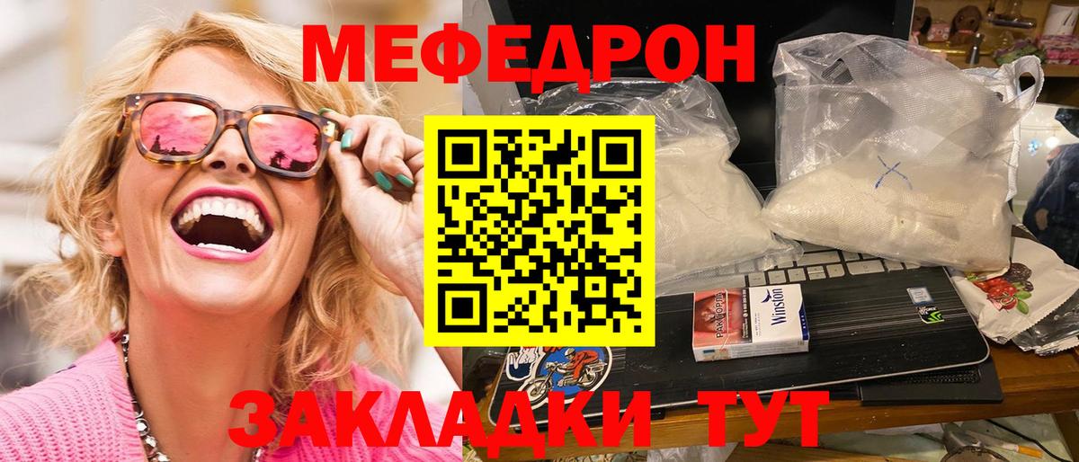 Мефедрон mephedrone  Мефедрон  Менделеевск  Вход с VPN 