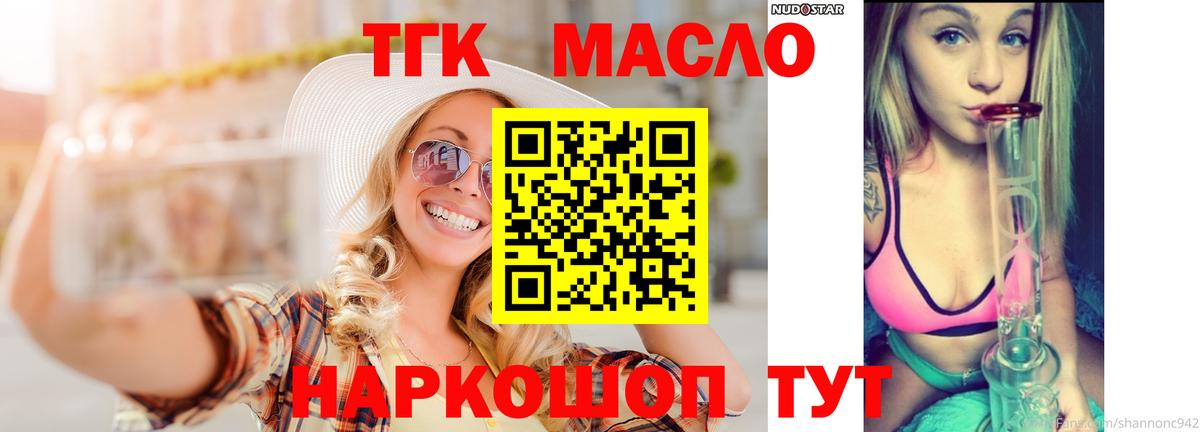 ТГК гашишное масло  Вход с VPN  Менделеевск  ТГК THC oil 